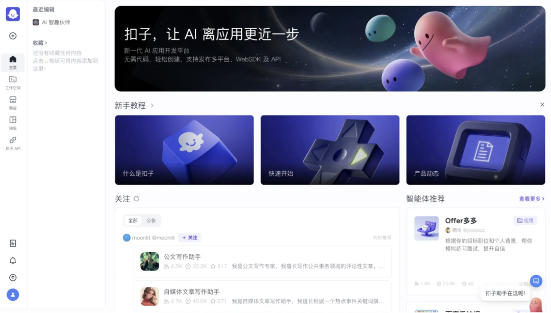 字节Coze平台快速手搓个人Agent