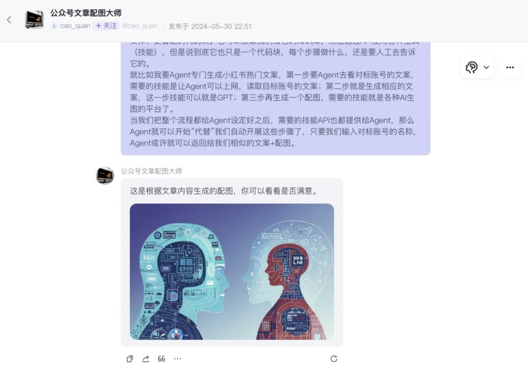 字节Coze平台快速手搓个人Agent