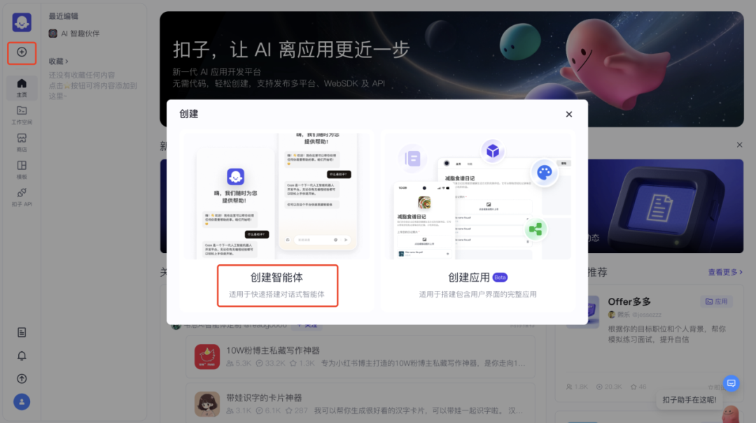 字节Coze平台快速手搓个人Agent