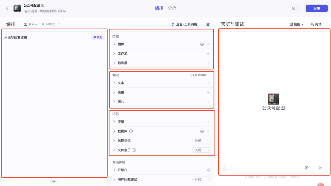 字节Coze平台快速手搓个人Agent