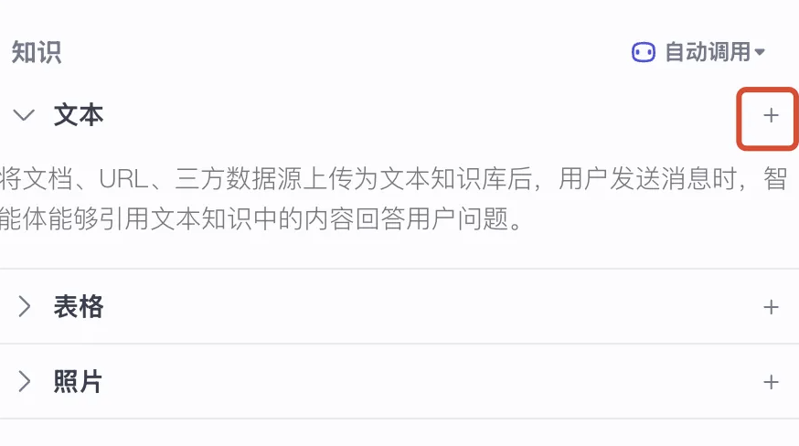 字节Coze平台快速手搓个人Agent