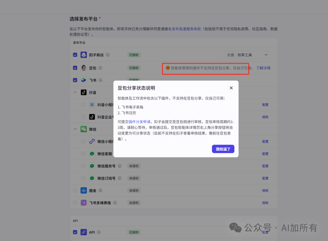 智能新伙伴：探索Coze智能体，用coze手搓一个项目小助理