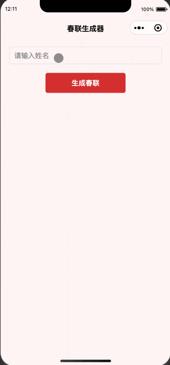30 分钟，无代码，我用 Cursor 开发了一款AI 应用小程序