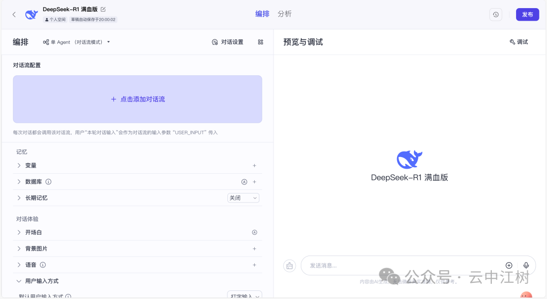 10分钟用Coze搭建DeepSeek-R1联网满血版智能体，无惧官网崩溃