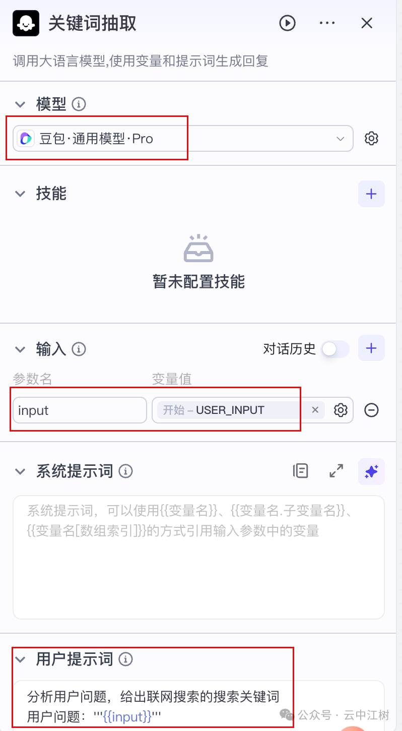 10分钟用Coze搭建DeepSeek-R1联网满血版智能体，无惧官网崩溃