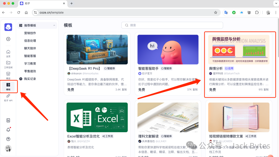 用Coze大模型和工作流打造一个舆情监控系统！可选多种数据源，实时分析，定时任务！