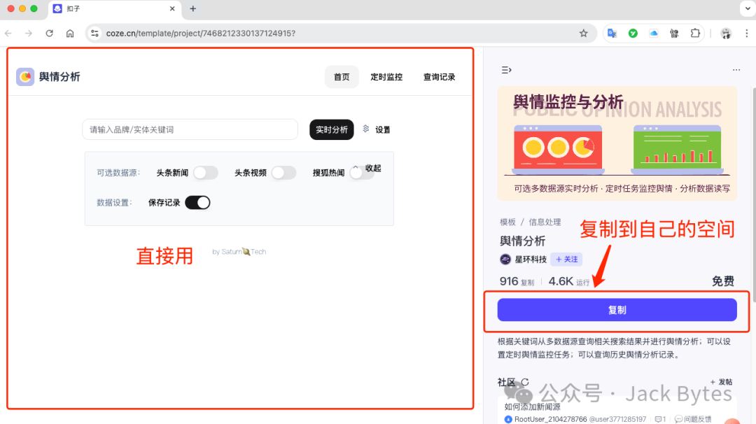 用Coze大模型和工作流打造一个舆情监控系统！可选多种数据源，实时分析，定时任务！