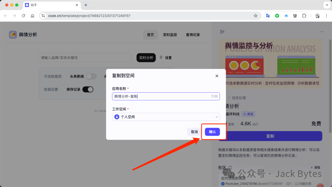用Coze大模型和工作流打造一个舆情监控系统！可选多种数据源，实时分析，定时任务！