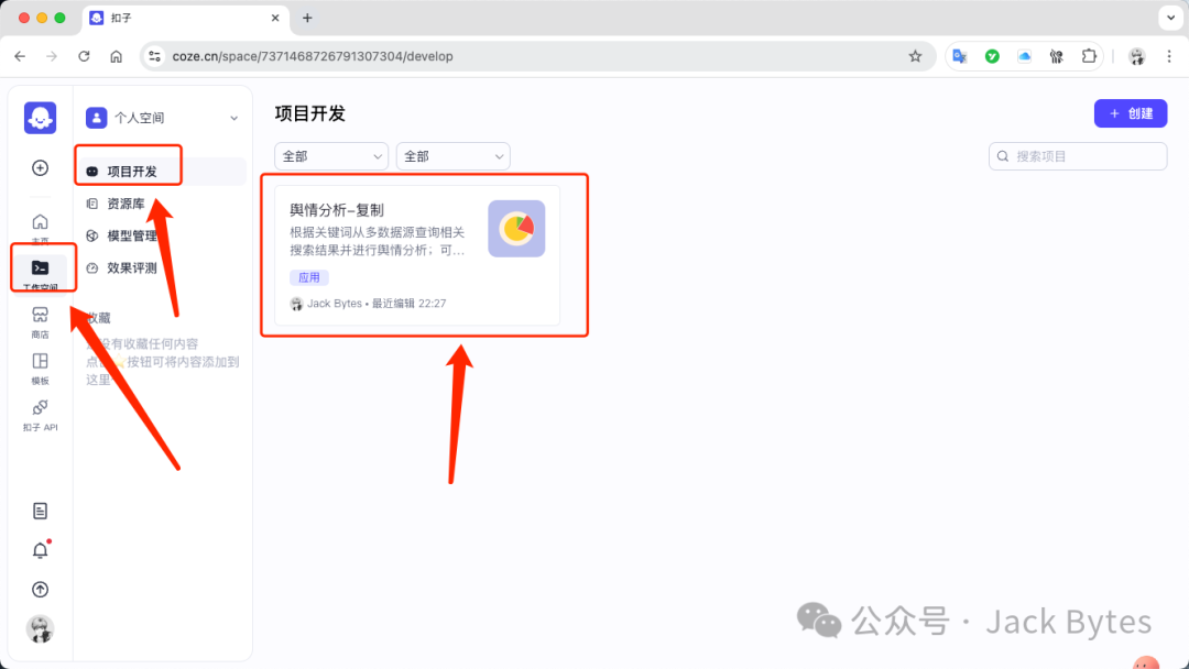 用Coze大模型和工作流打造一个舆情监控系统！可选多种数据源，实时分析，定时任务！