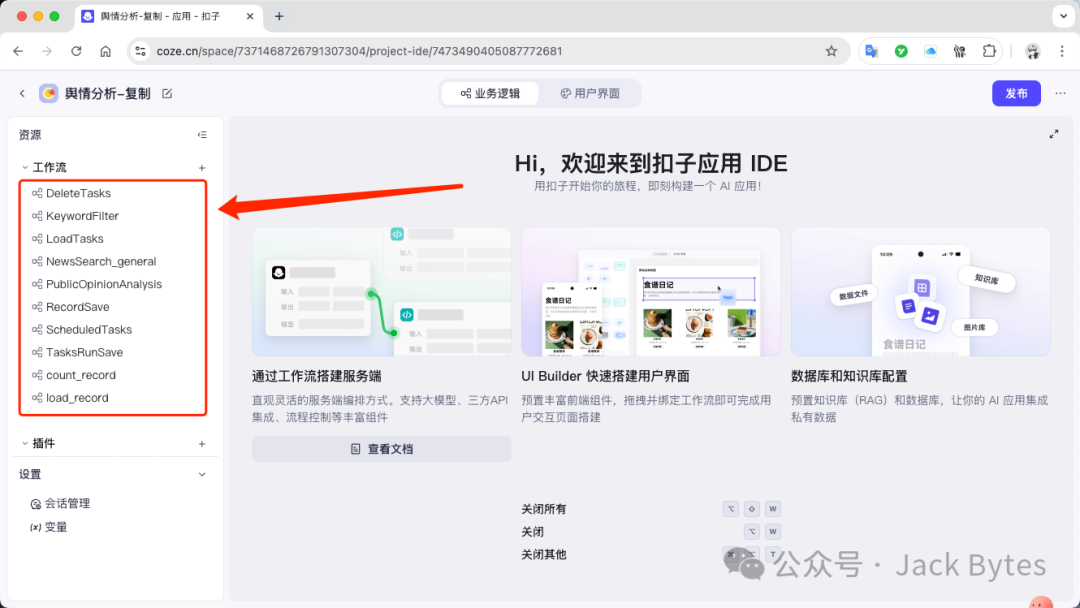 用Coze大模型和工作流打造一个舆情监控系统！可选多种数据源，实时分析，定时任务！
