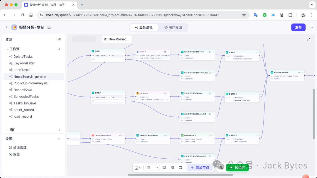 用Coze大模型和工作流打造一个舆情监控系统！可选多种数据源，实时分析，定时任务！