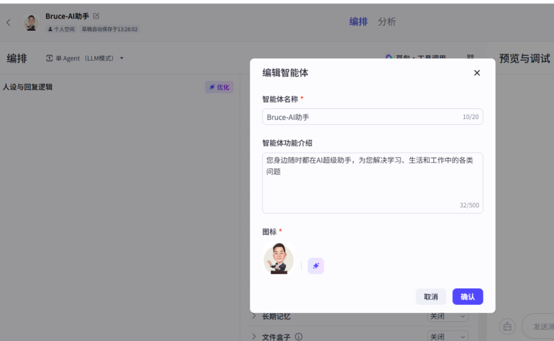 Coze + DeepSeek，设计AI人工智能体“Bruce-AI助手”全过程解析