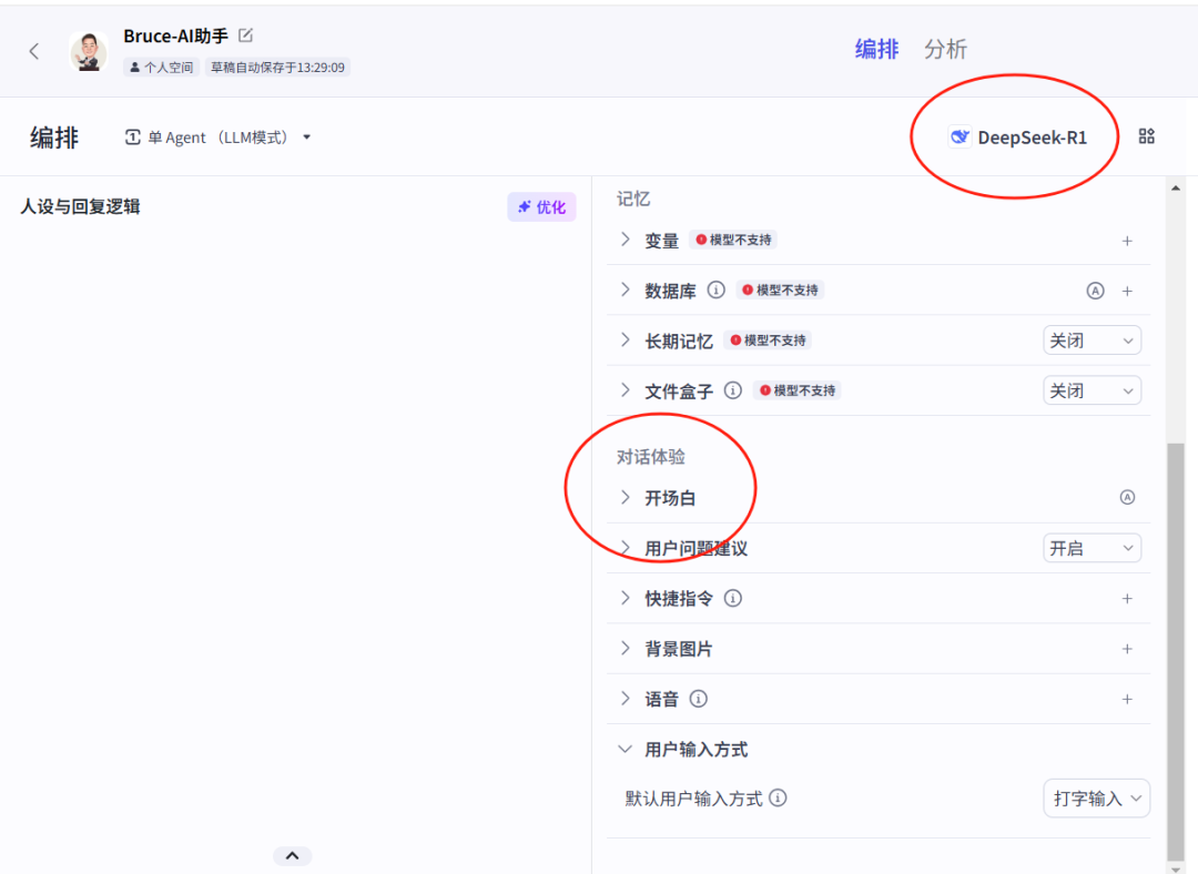 Coze + DeepSeek，设计AI人工智能体“Bruce-AI助手”全过程解析