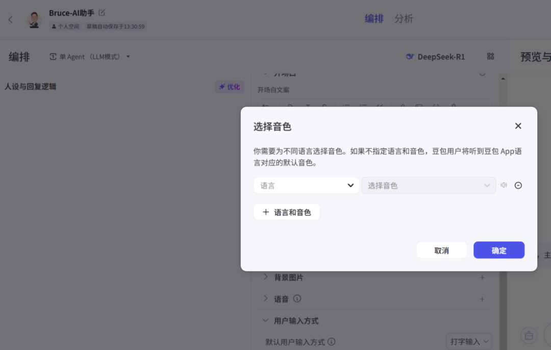 Coze + DeepSeek，设计AI人工智能体“Bruce-AI助手”全过程解析