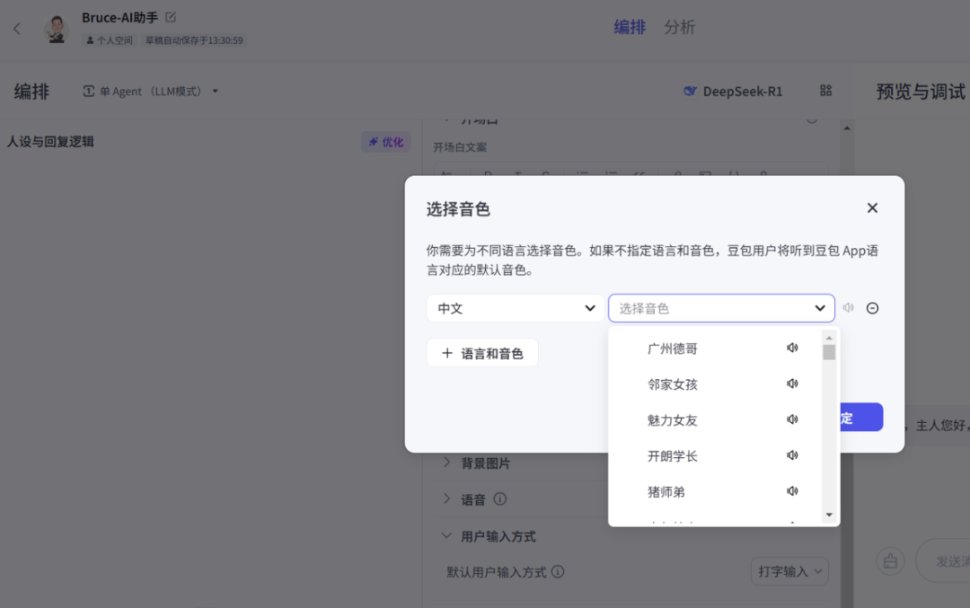 Coze + DeepSeek，设计AI人工智能体“Bruce-AI助手”全过程解析