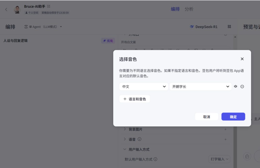 Coze + DeepSeek，设计AI人工智能体“Bruce-AI助手”全过程解析