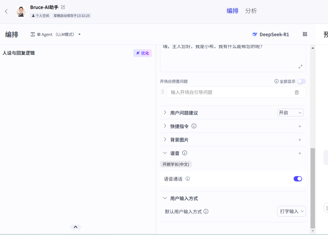 Coze + DeepSeek，设计AI人工智能体“Bruce-AI助手”全过程解析