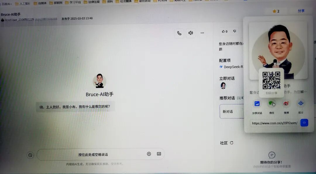 Coze + DeepSeek，设计AI人工智能体“Bruce-AI助手”全过程解析