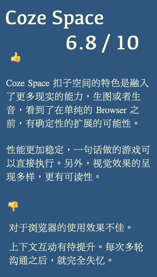 字节的 AI Agent 效果如何？9 个实测案例