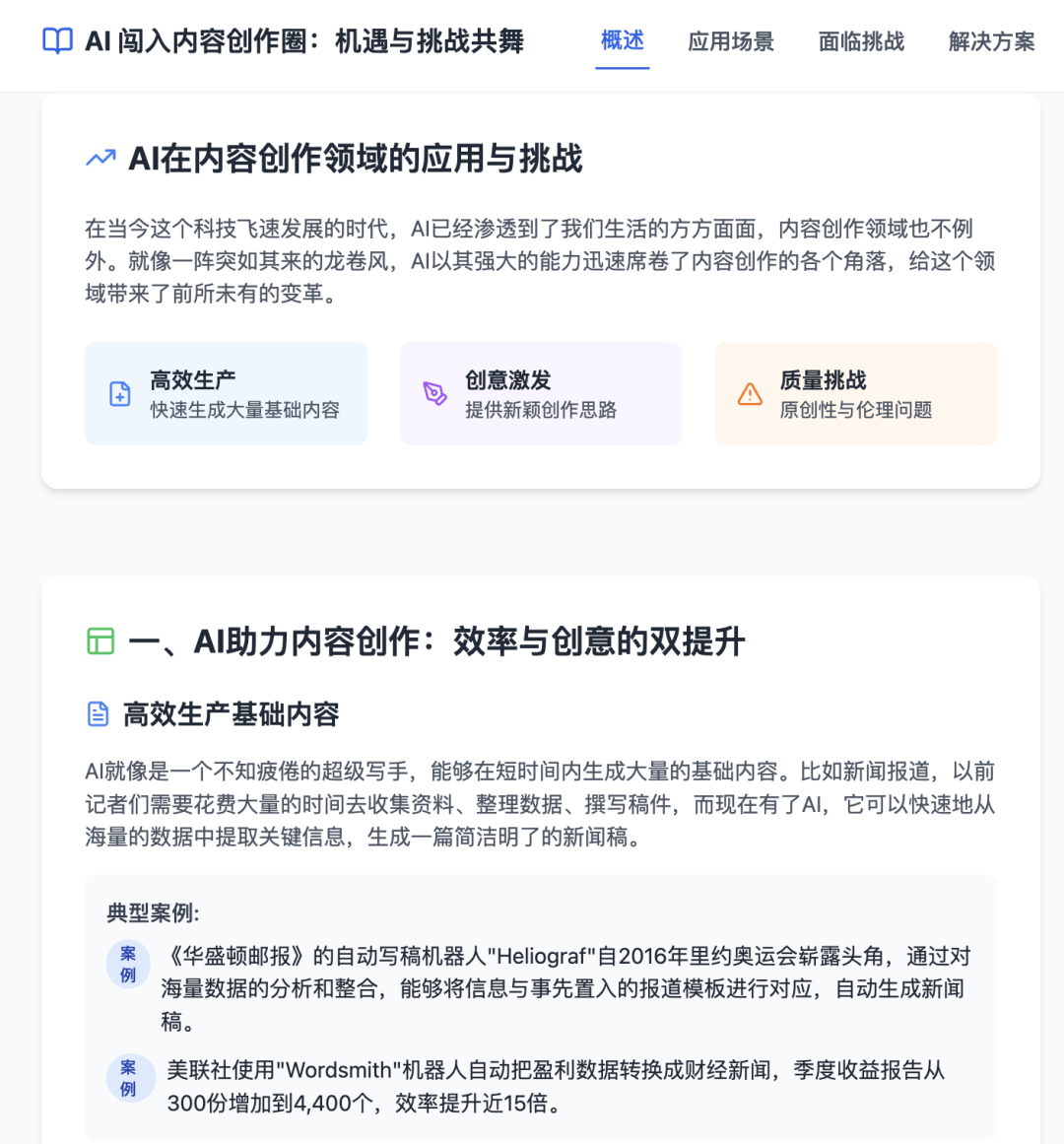 字节的 AI Agent 效果如何？9 个实测案例