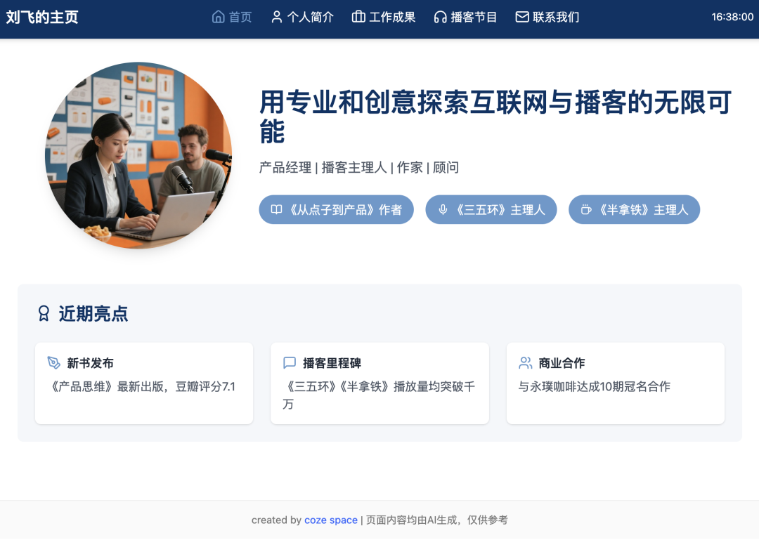 字节的 AI Agent 效果如何？9 个实测案例