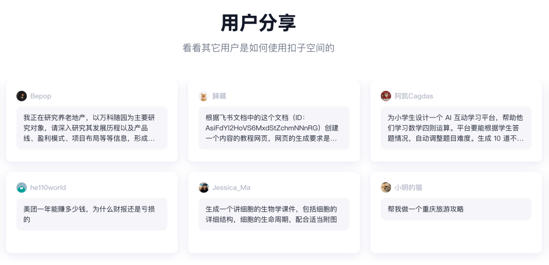 保姆级教程：正确使用「扣子空间」