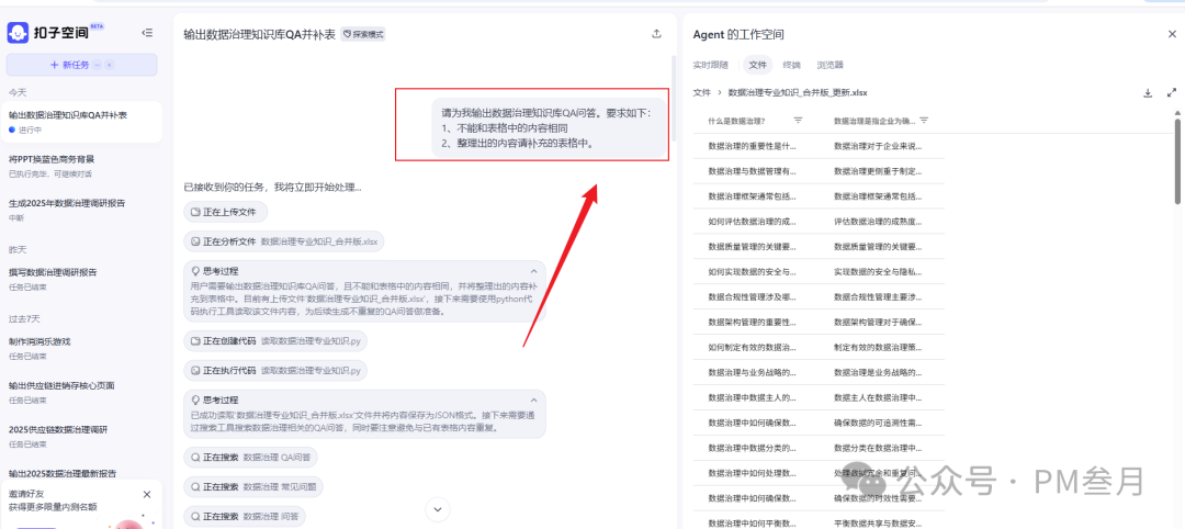 单日产出300+标准QA对：基于Coze的数据治理知识库自动化搭建实录