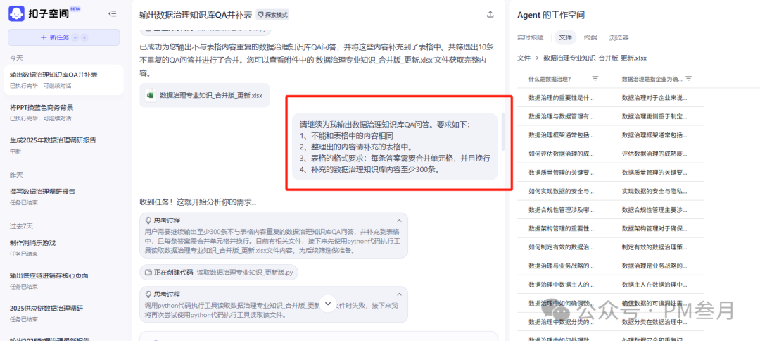 单日产出300+标准QA对：基于Coze的数据治理知识库自动化搭建实录