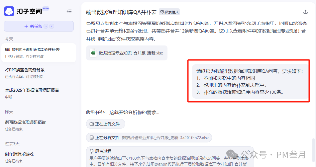 单日产出300+标准QA对：基于Coze的数据治理知识库自动化搭建实录