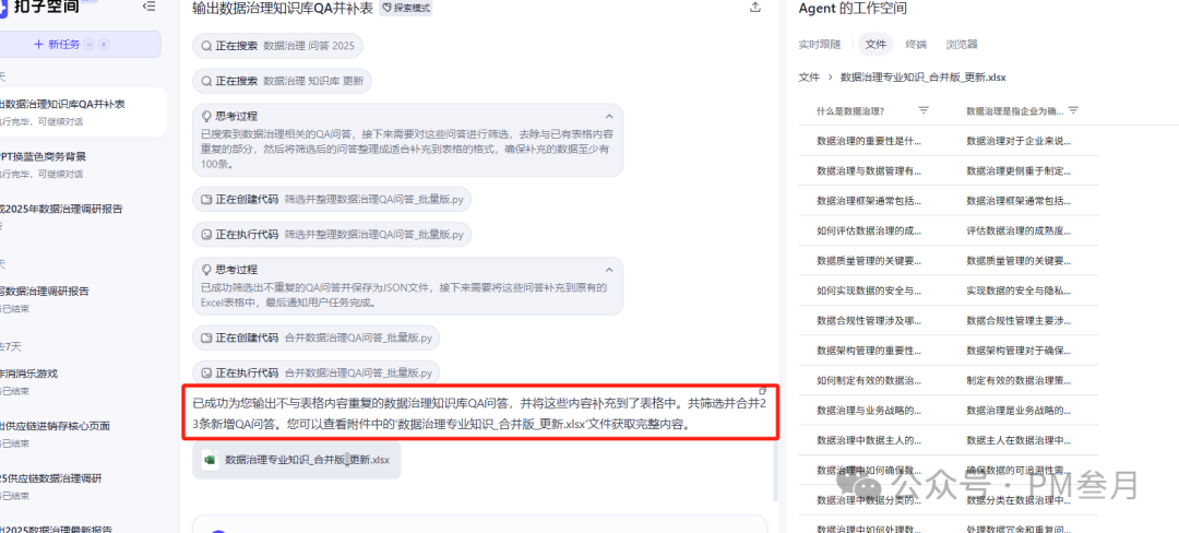 单日产出300+标准QA对：基于Coze的数据治理知识库自动化搭建实录