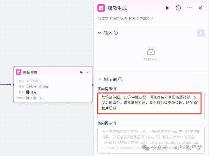 coze工作流生成高质量证件照