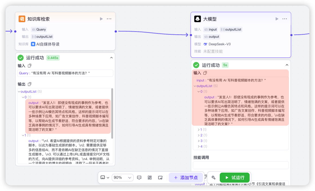 扣子(coze)知识库的两个坑