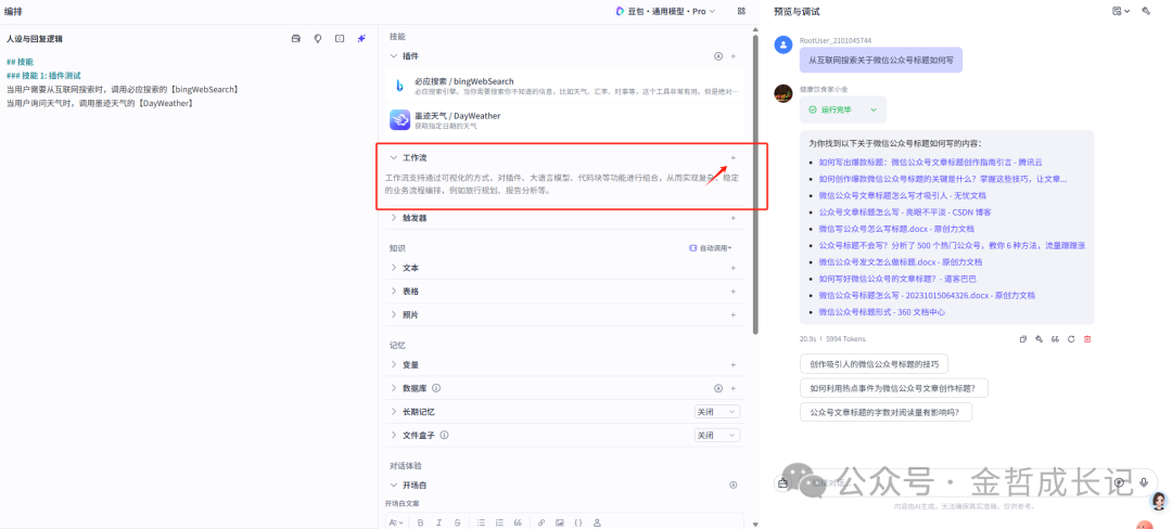 为什么别人的智能体更智能？偷偷加装了这条“AI流水线”