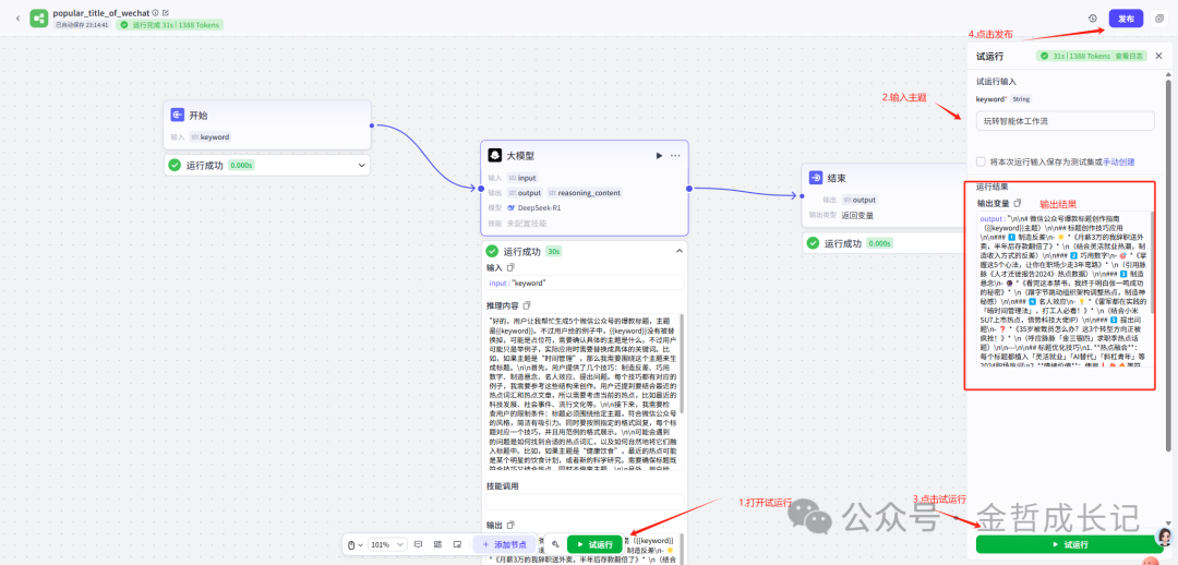 为什么别人的智能体更智能？偷偷加装了这条“AI流水线”