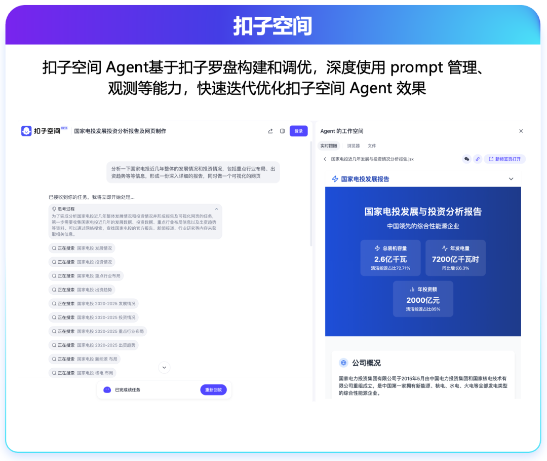 从扣子，看 AI Agent 产品开发范式演进