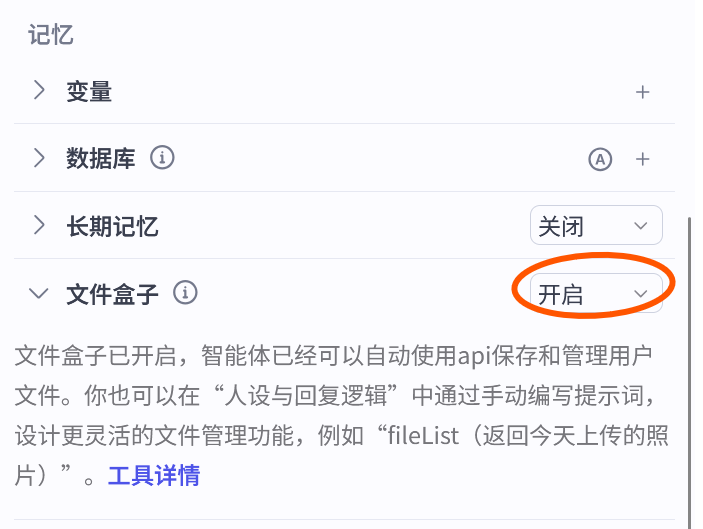 解锁Coze智能体的“文件盒子”：让你的AI助手秒变知识管家！