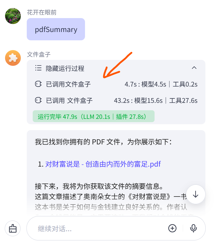 解锁Coze智能体的“文件盒子”：让你的AI助手秒变知识管家！