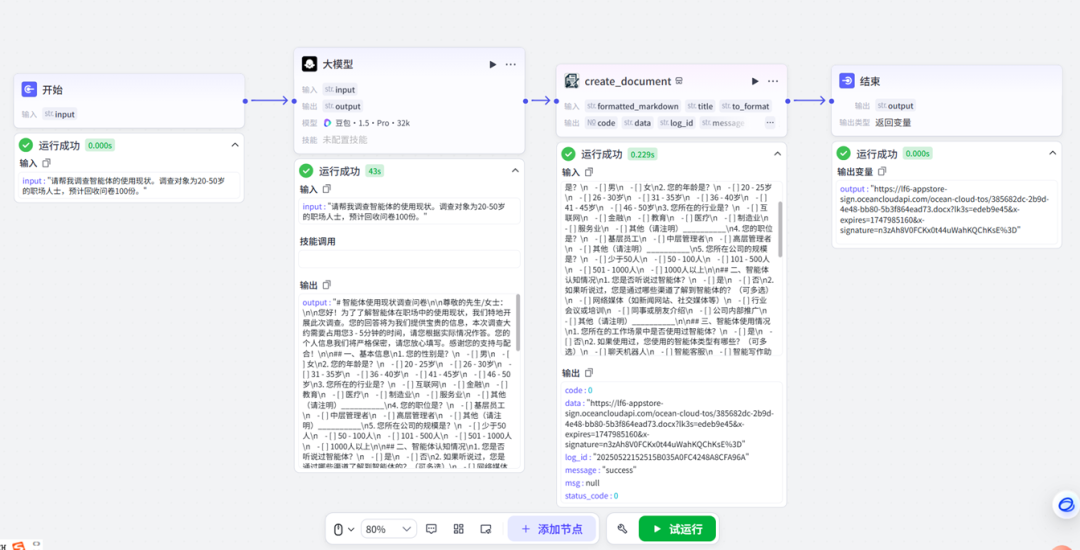 1分钟生成专业调查问卷？Coze的这个插件太香了！