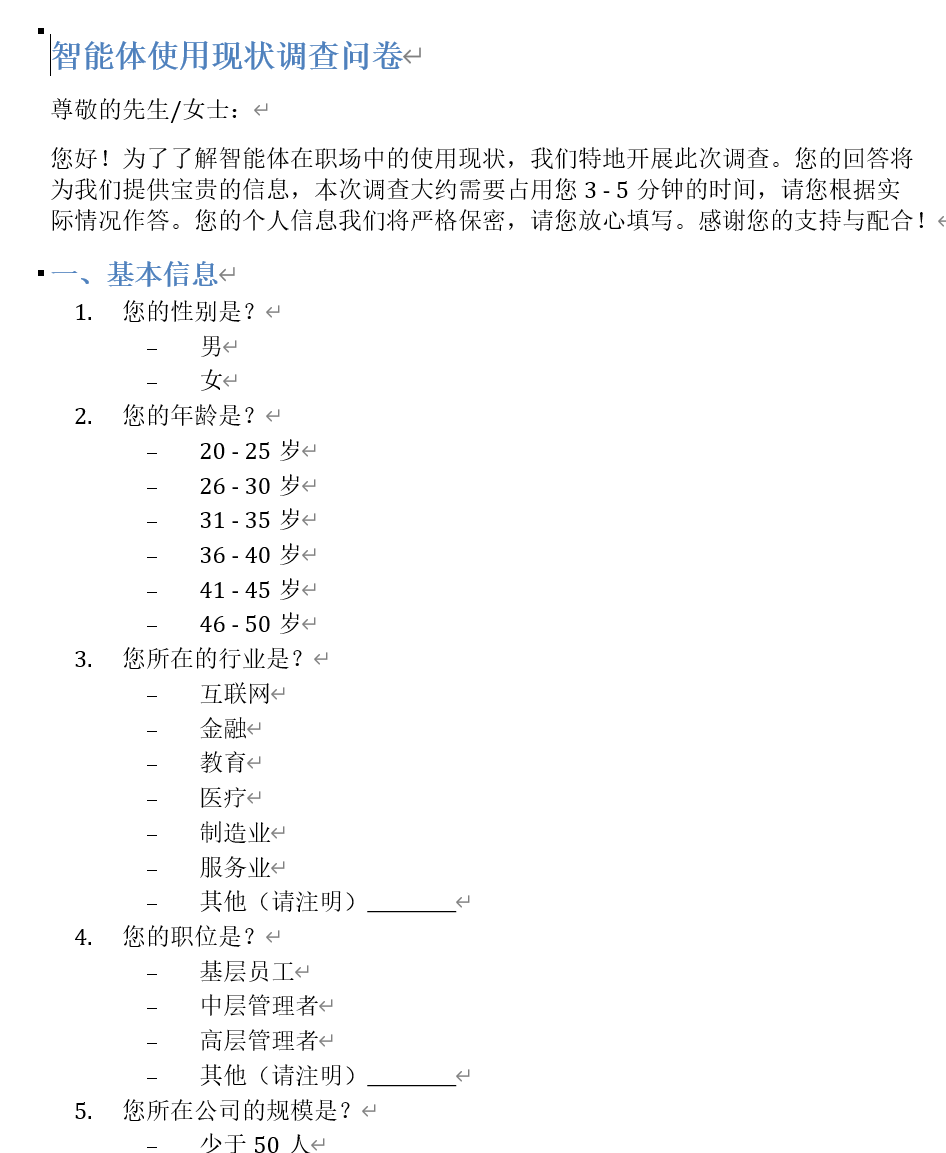 1分钟生成专业调查问卷？Coze的这个插件太香了！