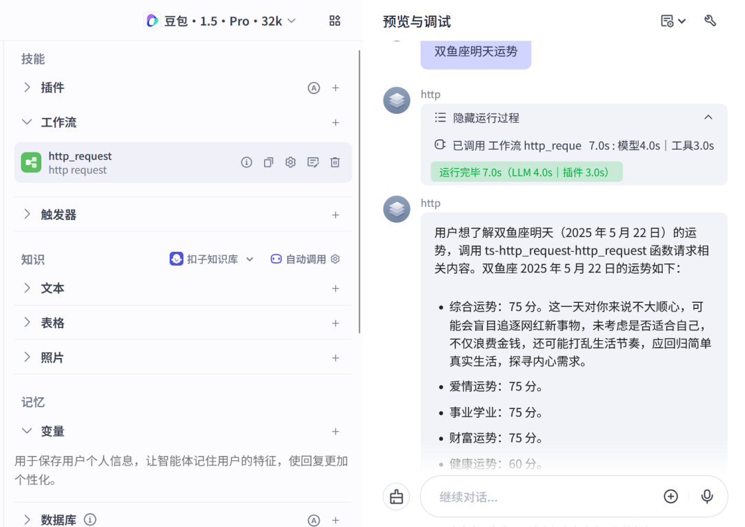 解锁AI魔法：Coze平台“HTTP请求”组件让你秒变技术大神！