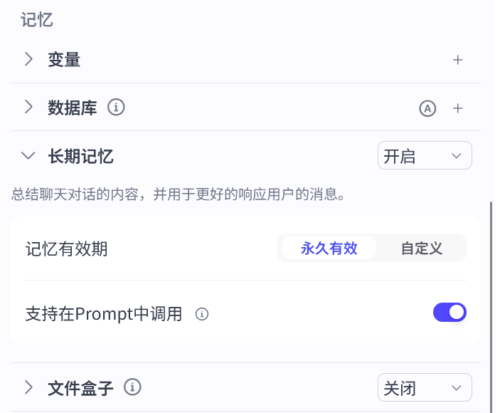 解锁记忆的力量：Coze智能体的『长期记忆』如何改变交互体验