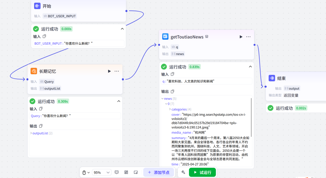 解锁记忆的力量：Coze智能体的『长期记忆』如何改变交互体验