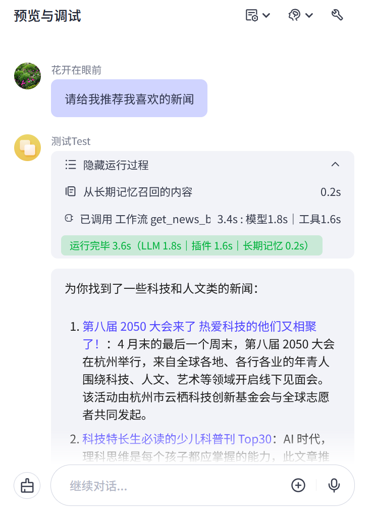 解锁记忆的力量：Coze智能体的『长期记忆』如何改变交互体验