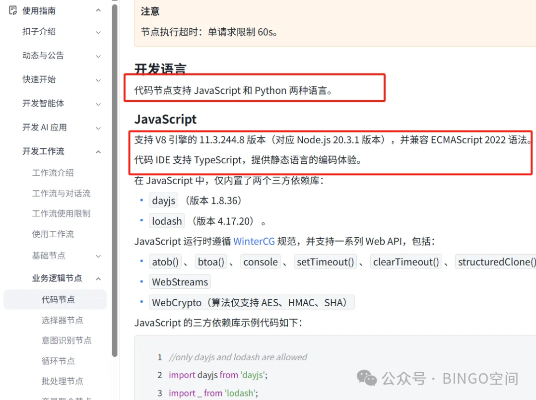 Coze工作流开发指南：开发调试指南