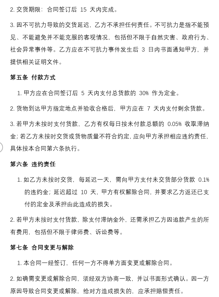 【Coze工作流教程】合同自动审查工作流