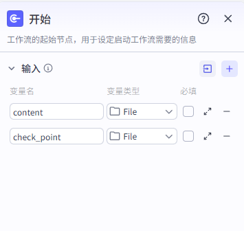 【Coze工作流教程】合同自动审查工作流