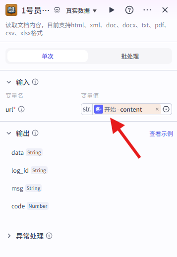 【Coze工作流教程】合同自动审查工作流