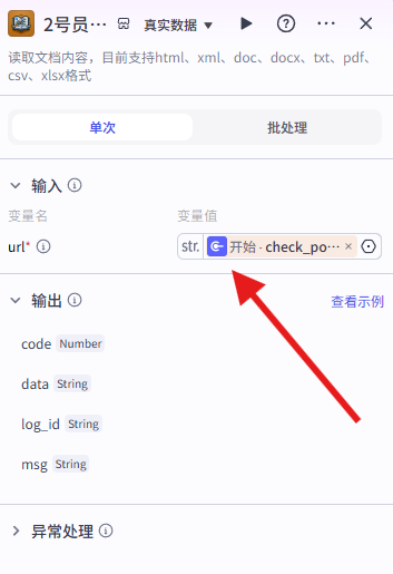 【Coze工作流教程】合同自动审查工作流