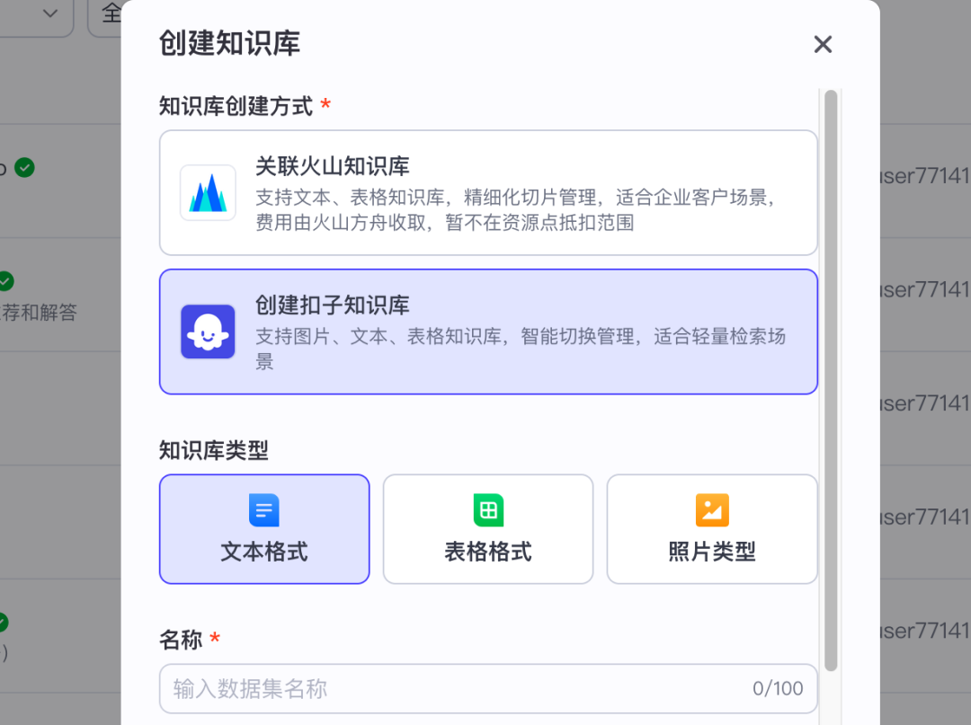 一文读懂扣子 Coze 知识库，从客服、话术到语料库全能指南