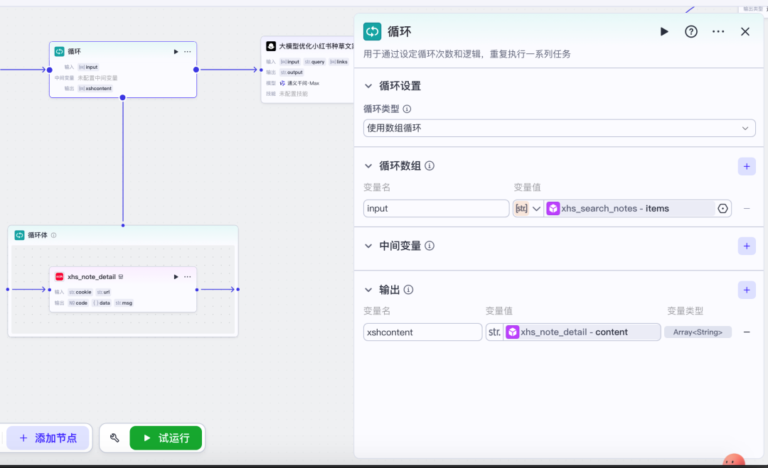 我用coze搭了一个小红书AI工作流，终结了我老婆的选择困难症